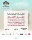 إدارة مهرجان جرش تولي المونودراما اهتماما خاصا كأحد أشكال التعبير المسرحي الرفيع