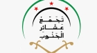 تجمع عشائر الجنوب يعلن وقفًا شاملًا وفوريًا لإطلاق النار استجابةً لقرار الرئاسة السورية
