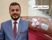 هاشم الزواهرة ينجو من الموت بعد تناوله مشروب طاقة