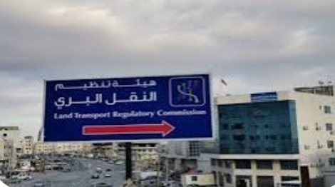 تنظيم النقل البري تطلق موقعها الإلكتروني الرسمي الجديد