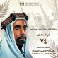 في الذكرى الرابعة والسبعين لاستشهاده : جلالة المغفور له الملك عبد الله الأول طيب الله ثراه ملك سابق لأوانه