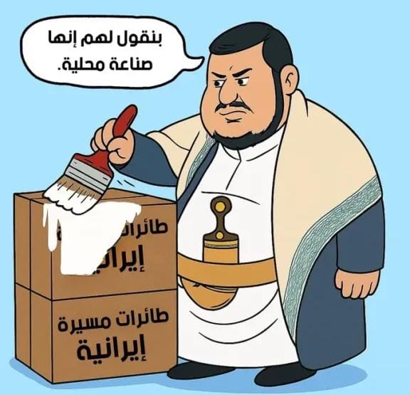 السفارة الأمريكية في اليمن تسخر من عبدالملك الحوثي بكاريكاتير مثير وتعليق لاذع
