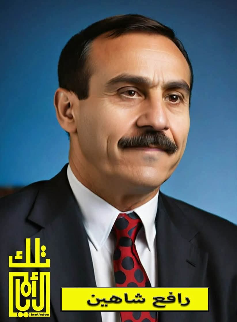 رافع شاهين: صانع الفرح والمعرفة في شاشة التلفزيون الأردني