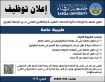 اعلان توظيف في جامعة الزرقاء... تفاصيل