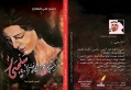 أمشي وبجواري تمشي سلمى  المجموعة القصصية الجديدة لحسن البطران
