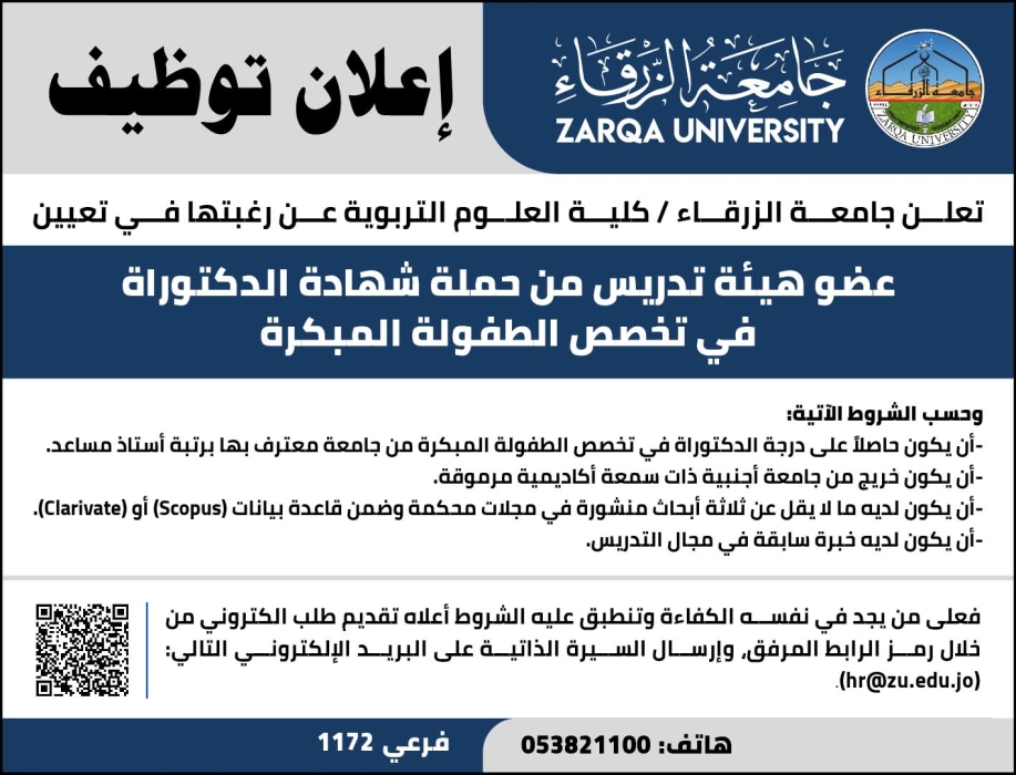 اعلان توظيف في جامعة الزرقاء.. تفاصيل