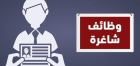 إعلان توظيف صادر عن وزارة الصحة