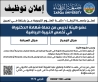 اعلان توظيف في جامعة الزرقاء كلية العلوم التربويه