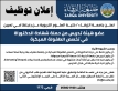 اعلان توظيف في جامعة الزرقاء كلية العلوم التربويه