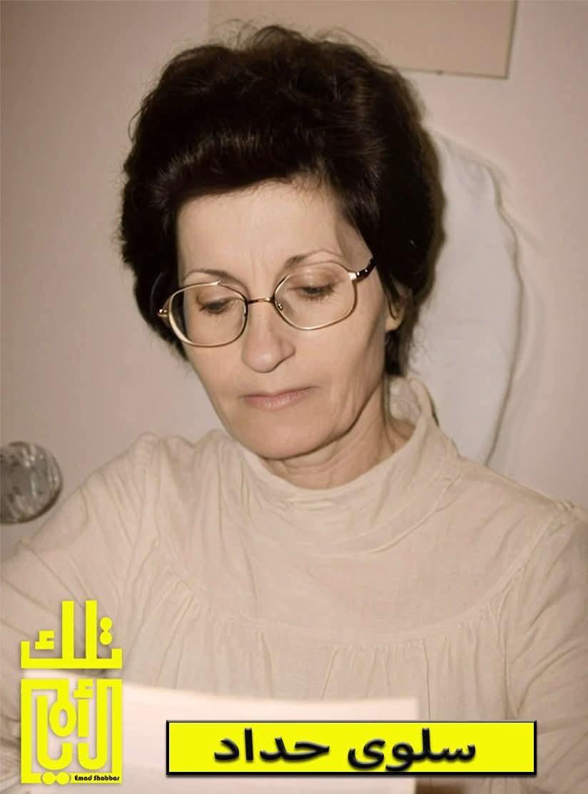 سلوى حداد صوت يافا الذي أنار أثير الإذاعة الأردنية