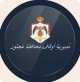 أوقاف عجلون تنظم ندوة توعوية عن المخدرات