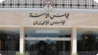 لجنة الحوار الشبابي في الأعيان تزور مركز علاج الإدمان