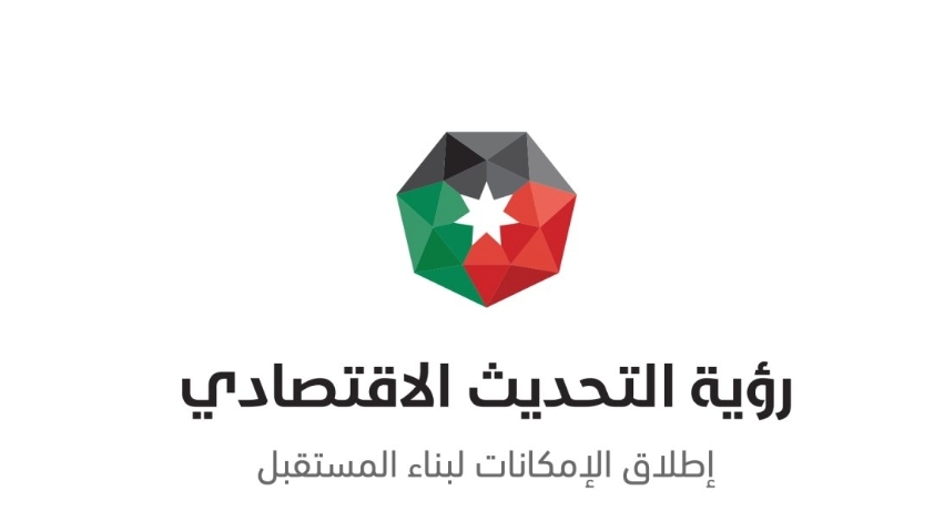 ورشات عمل المرحلة الثانية لرؤية التحديث الاقتصادي تختتم أعمالها