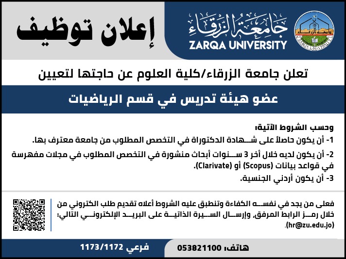 اعلان توظيف في جامعة الزرقاء...كلية العلوم.... تفاصيل