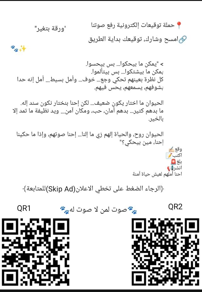 فريق شبابي يُطلق حملة وطنية إلكترونية للمطالبة بقانون لحماية الحيوانات الأليفة