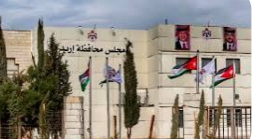 مجلس محافظة اربد: خطة لزيادة نسب الإنفاق والإنجاز لمشاريع المحافظة