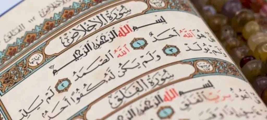 ما سر رؤية سورة الإخلاص في المنام؟ اكتشف ما لا يُقال