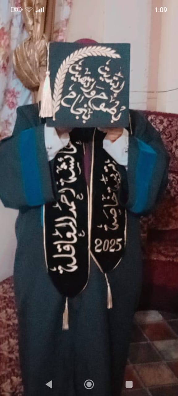عائشة احمد المعاقلة تنال درجة البكالوريوس في التربية الخاصة