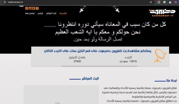 اختراق موقع قناة حضرموت TV وتوجيه تهديد غامض.. والموقع يعود للعمل بعد ساعات