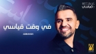 حسين الجسمي يُشعل ألبوم HJ2025 بأغنيتي الحنين وفي وقت قياسي.. إبداع موسيقي يُلامس الشغف والاختلاف