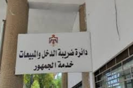 “ضريبة الدخل”: نظام الفوترة الوطني خطوة إصلاحية جوهرية