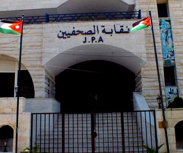 مجلس نقابة الصحفيين يثمن دور هيئة الإعلام في حماية المهنة