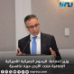 وزير الصناعة: الرسوم الجمركية الأميركية الإضافية منحت الأردن ميزة تنافسية