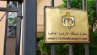 مجلس النواب: الاعتداءات على السفارات الأردنية أعمال إجرامية