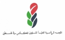 الرئاسية العليا للكنائس تحذر من تداعيات انتهاكات المستوطنين للمسجد الأقصى