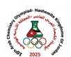 الأردن يستضيف أولمبياد الكيمياء العربي