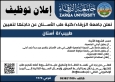 إعلان توظيف في جامعة الزرقاء كلية طب الأسنان