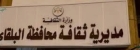 ثقافة البلقاء تنظم لقاء حواريا في لواء الشونة الجنوبية