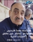 الدحادحة ناصحاً الأردنيين  عبر نيروز  : افرحوا مع  أبنائكم  دون إطلاق العيارات النارية