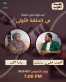 الحزن يُولد كبيرًا ويصغر.. محمد علي رزق يُبكي الجمهور في برنامج بعد الغياب مع يارا أحمد