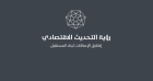 رئيس الوزراء: بدء إعداد البرنامج التنفيذي لرؤية التحديث الاقتصادي خلال أيام
