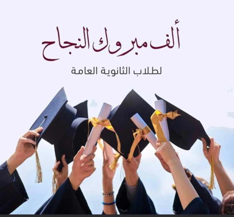 أوائل التوجيهي في الأردن 2025.. أسماء ومعدلات المتفوقين في جميع الفروع