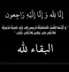 وفاة الشابة غالية زيد عقاب الترتوري