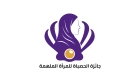 مؤسسة غبشة تطلق جائزة الحصباة للمرأة الملهمة 2025 في دبي
