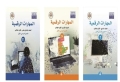 الأردن.. الانتهاء من تطوير مناهج المهارات الرقمية لكافة الصفوف المدرسية
