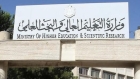 التعليم العالي: جلسة الأسبوع المقبل لتحديد أعداد المقبولين و43 تخصصًا جديدًا