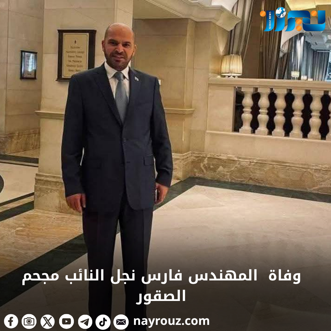 وفاة  المهندس فارس نجل النائب مجحم الصقور