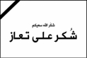 عشائر العزام والبشايرة تشكر الملك وولي العهد والشعب الاردني على التعازي