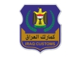 العراق يقر إجراءات جمركية جديدة مع الاردن