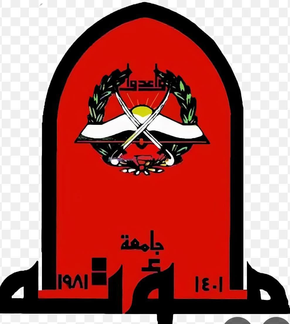 إعــــــلان هـــام من جامعة مؤتة