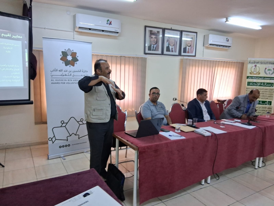 جلسة تعريفية بجائزة الحسين بن عبدالله الثاني للعمل التطوعي في الاتحاد العام للجمعيات الخيرية  بجرش