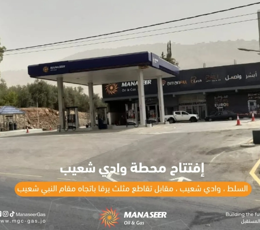 افتتاح محطة وقود جديدة تابعة لشركة المناصير للزيوت والمحروقات في وادي شعيب