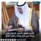 الشيخ فيصل الحمود الصباح يعزي قبيلة بني صخر بوفاة راكان الفايز