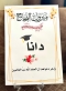 دانا الزعبي تنال شهادة الثانوية العامة الفرع العلمي بمعدل 76.3