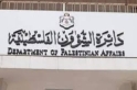 لجان خدمات المخيمات تستنكر تصريحات نتنياهو المتطرفة