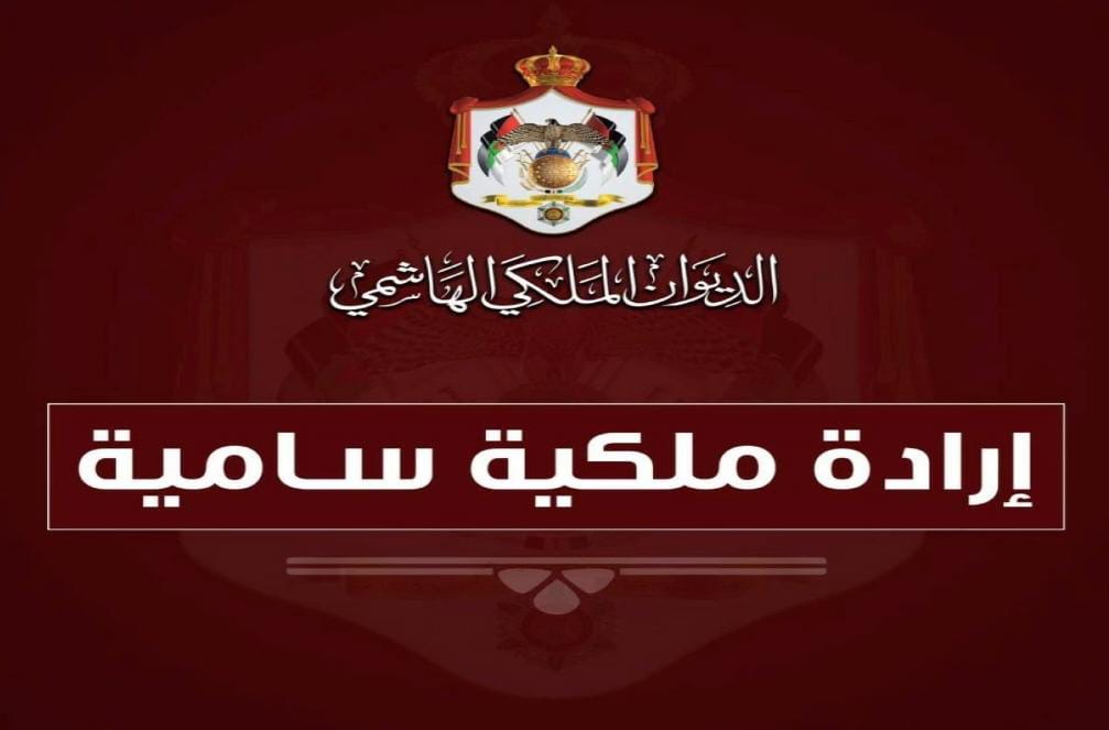 إرادة ملكية بتعيين الباشا زياد البطارسة سفيراً